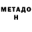 Метадон VHQ wawan hermawan