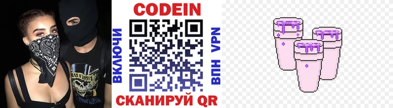 закладка  Арамиль  Codein напиток Lean (лин) 